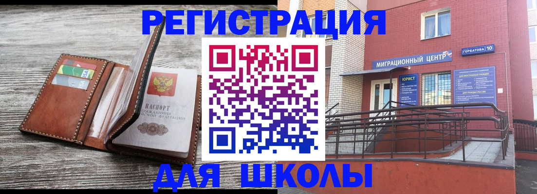 прописка ребенка в Ахтубинске