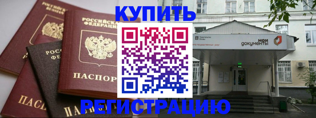 прописка в Ахтубинске