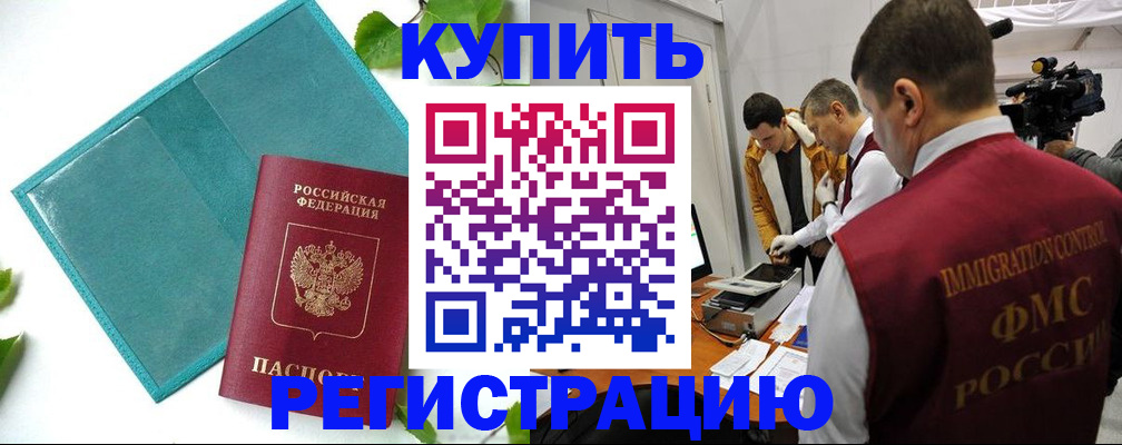 временная регистрация в Ахтубинске