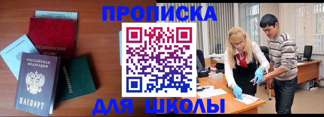 купить прописку в Ахтубинске