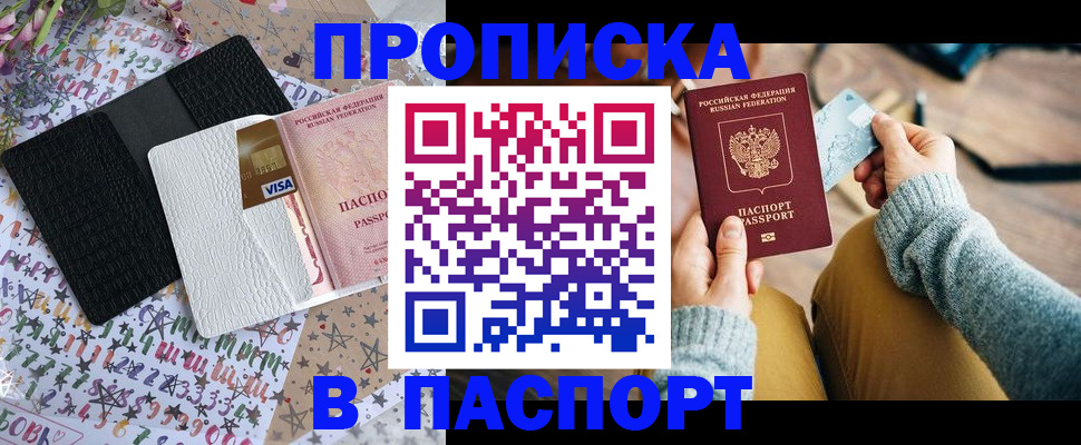 временная прописка в Ахтубинске